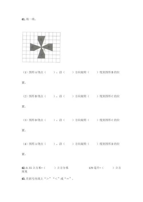 人教版五年级下册数学填空题专项练习A4版打印.docx