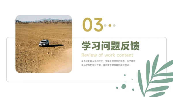 绿色植系文艺风简约学习汇报PPT模板