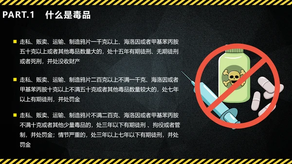 禁毒教育珍爱生命远离犯罪PPT课件