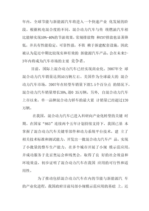 毕业设计论文混合动力汽车的探索和研究