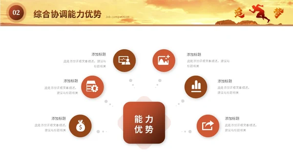 商务励志风岗位竞聘自我介绍岗位晋升个人简历ppt模板