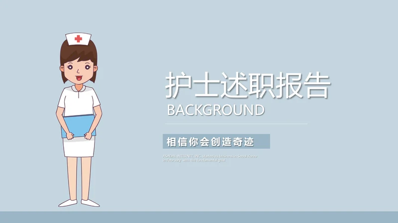 护士述职报告动态PPT模板