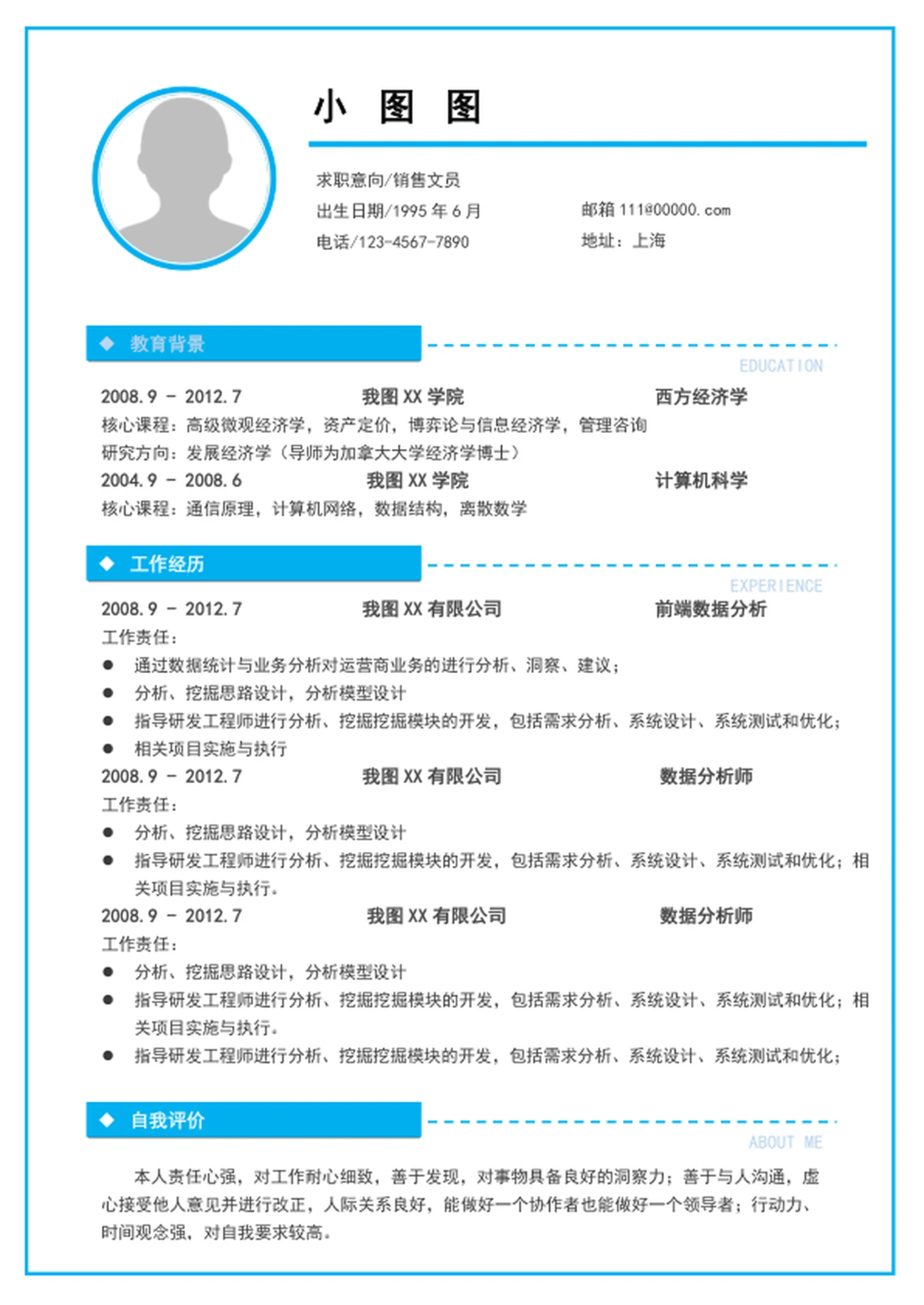 A4销售文员简历模板word个人竞聘简历