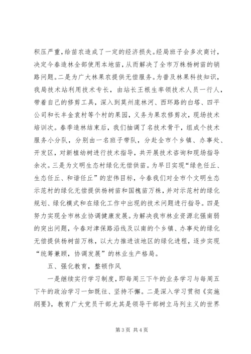 林业局二○○五年上半年党风廉政和反腐败.docx