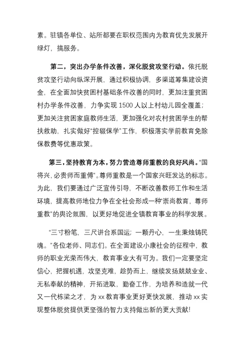 在全镇第35个教师节表彰大会上的讲话材料