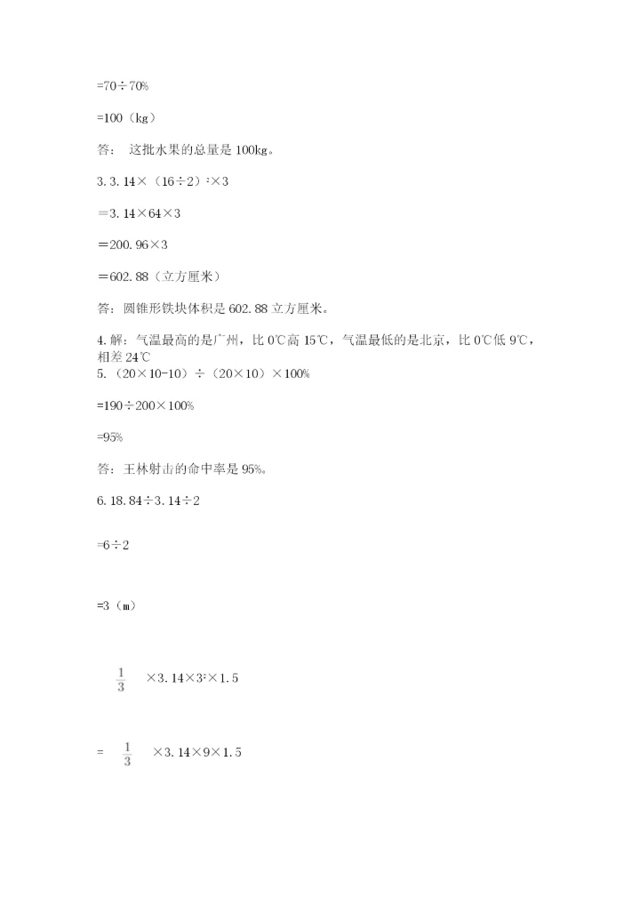 小升初六年级期末测试卷附答案【培优a卷】.docx