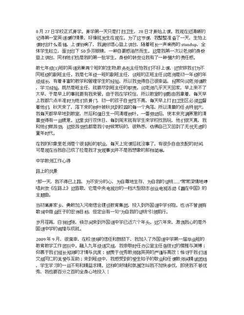 中学教师实习心得
