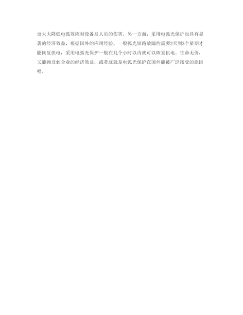 【精编】《安全管理论文》之浅谈故障电弧对人身的伤害及其防护.docx