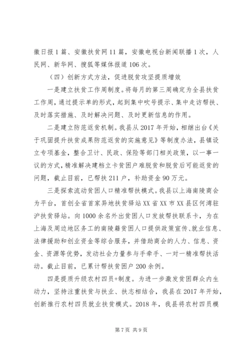 扶贫办XX年上半年工作总结及下半年工作计划.docx