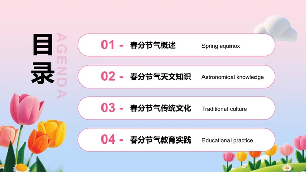 粉色插画风春分节气文化科普 PPT模板
