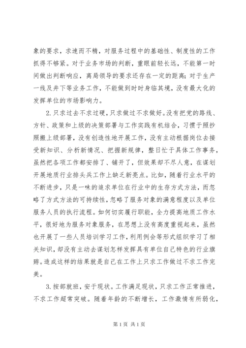 “讲担当、转作风、抓落实”心得体会.docx