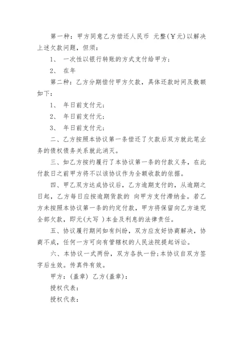 工程欠款协议书最新5篇.docx