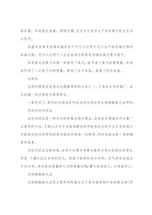 高盐废水处理方法及工艺.docx