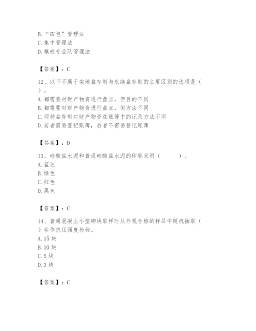 2024年材料员之材料员专业管理实务题库附答案（预热题）.docx