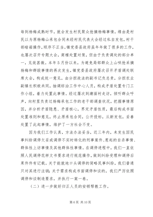 司法所司法行政工作汇报.docx