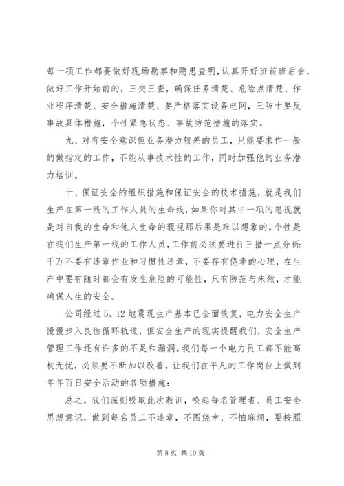 安全事故反思报告书.docx