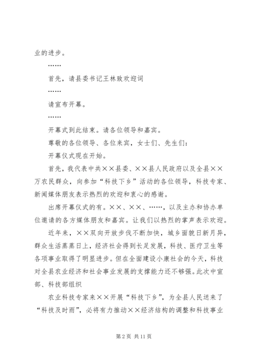 科技下乡活动心得 (2).docx