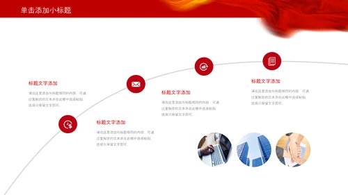 红色大气中国税务国税地税局工作总结PPT
