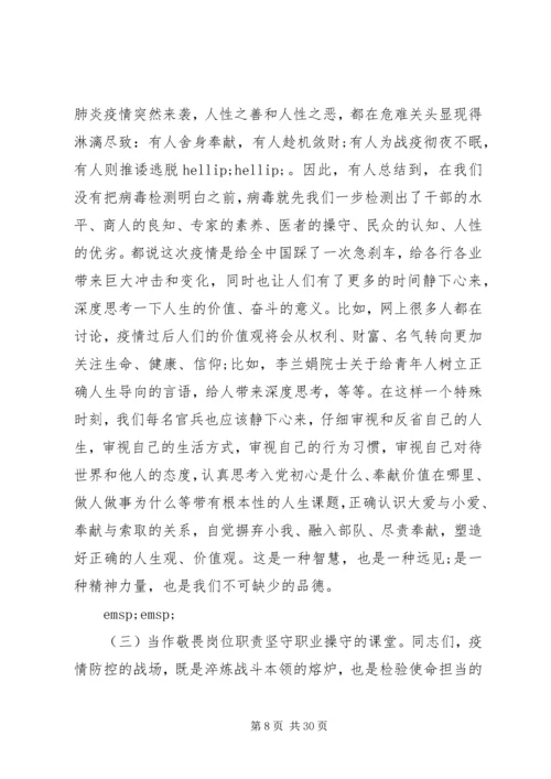 新冠病毒肺炎疫情防控主题党日党课讲稿3篇.docx