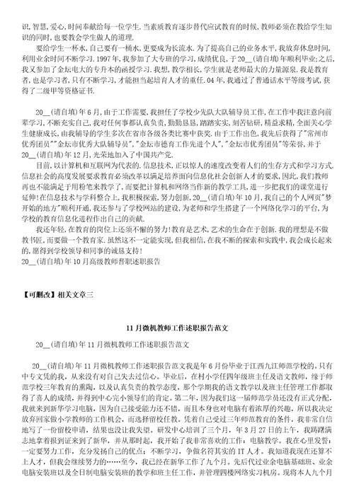 申报中学语文高级教师述职报告1