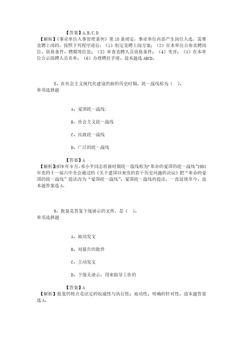 2019年舟山市嵊泗县海洋与渔业局招聘练习题4试题及答案解析