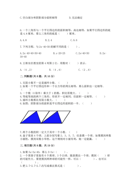 人教版五年级上册数学期末测试卷（全国通用）word版.docx