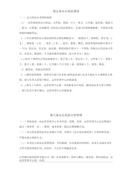 房地产公司办公用品管理制度.docx
