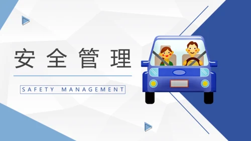 网约车司机行车安全PPT模板