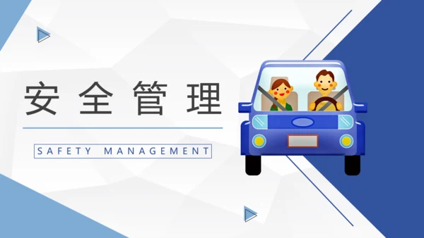 网约车司机行车安全PPT模板