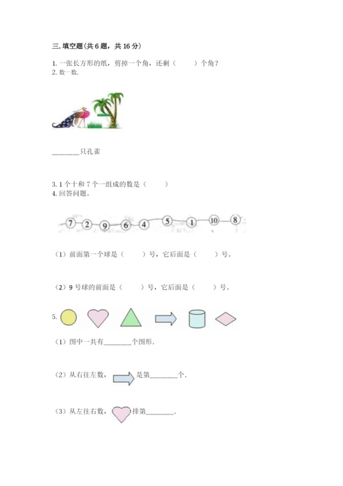 北师大版一年级上册数学期末测试卷及参考答案（突破训练）.docx