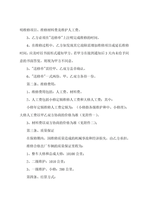 车辆维修协议书范本