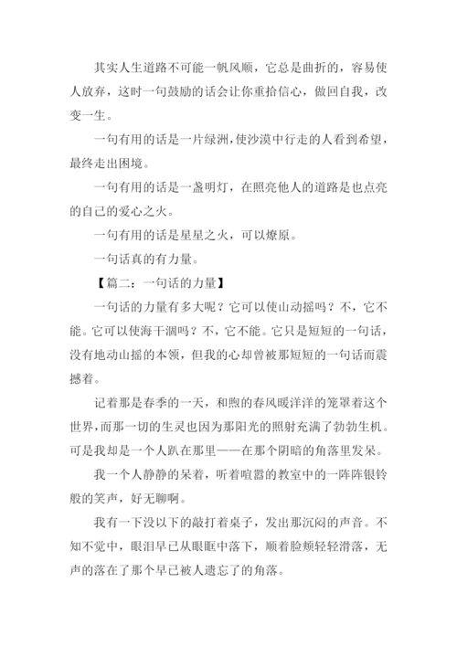 一句话的力量作文-3.docx