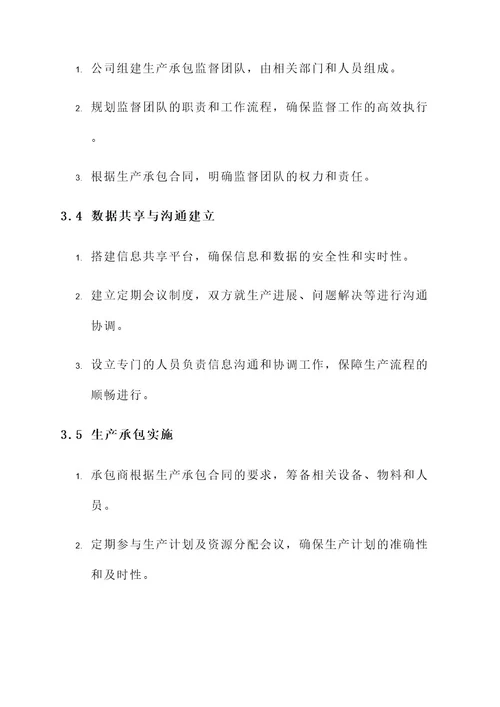 公司部门生产承包方案