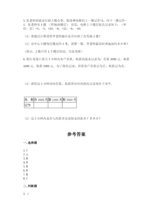 北师大版六年级下册数学 期末检测卷附参考答案（突破训练）.docx