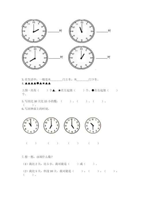 人教版一年级上册数学期末测试卷a4版打印.docx