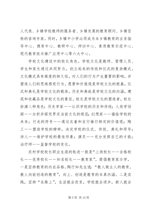 学校校长论坛材料.docx