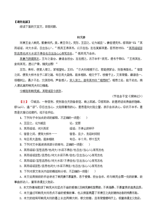 2018年高三语文一轮总复习第06课孔雀东南飞　并序含解析新人教必修