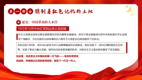 红色故事红色精神党史学习党建PPT课件党课