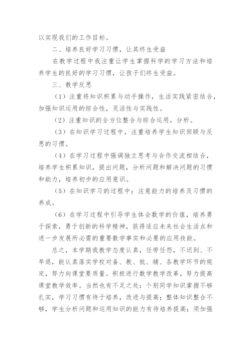 三年级下学期数学教学总结.docx