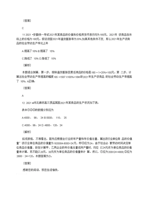 关于高考政治计算类的试题