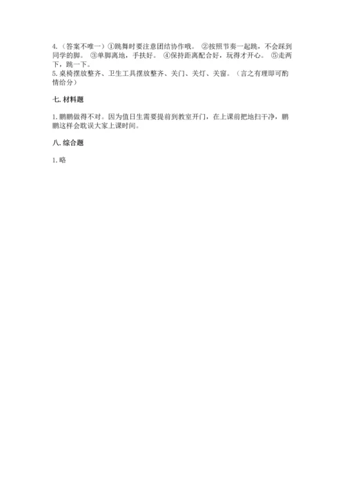 二年级上册道德与法治 期中测试卷及答案【全优】.docx