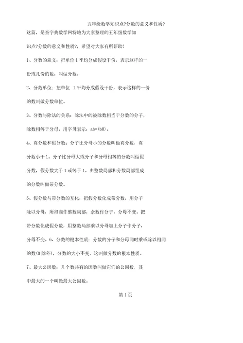 五年级数学知识点《分数意义及性质》
