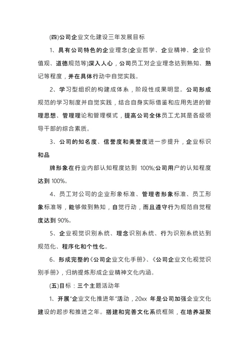 企业文化的实施方案