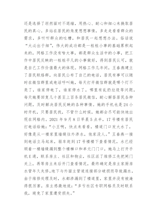 优秀网格员个人事迹材料.docx