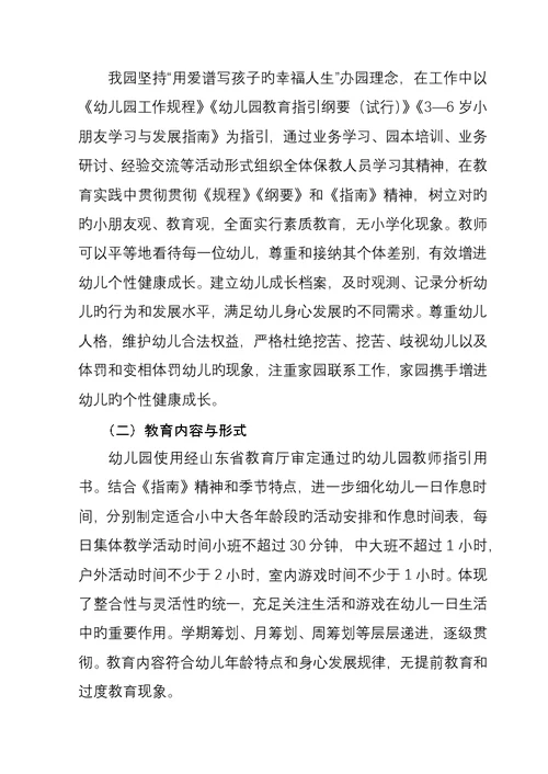 黛溪幼儿园办园行为督导评估自评报告