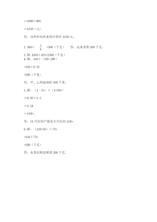 2022人教版六年级上册数学期末测试卷附答案【模拟题】.docx
