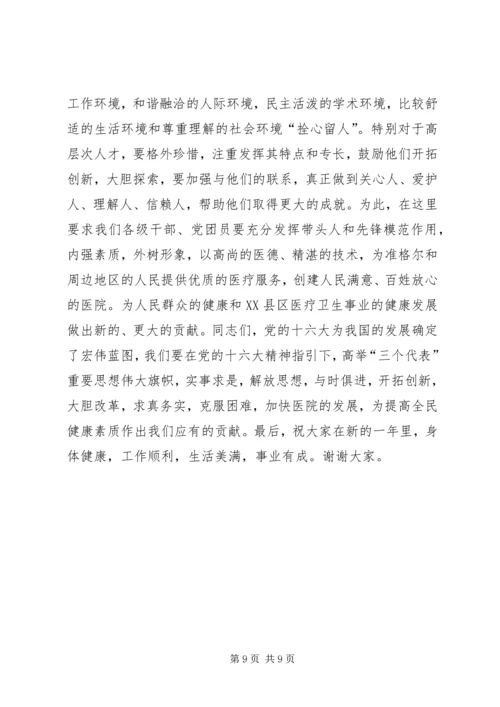 医院职代会暨年度工作会议院长讲话.docx