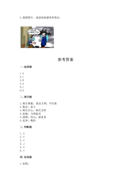 部编版小学四年级上册道德与法治期中测试卷（培优b卷）.docx