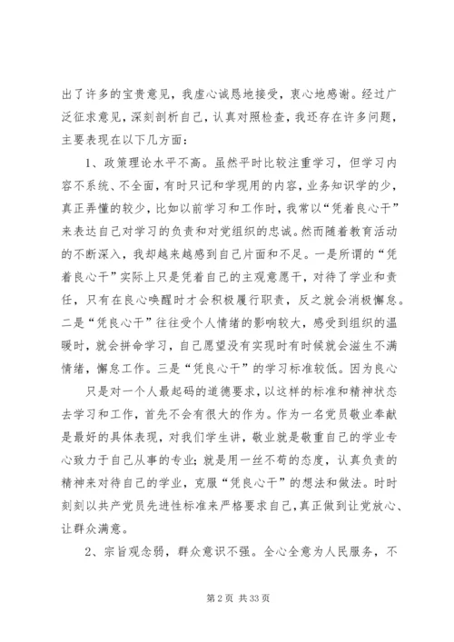 群众路线教育实践活动个人党性分析.docx