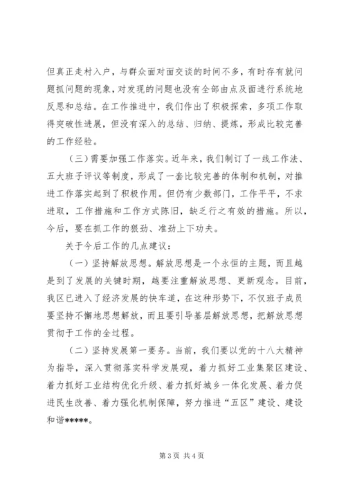 区委书记民主生活会发言.docx